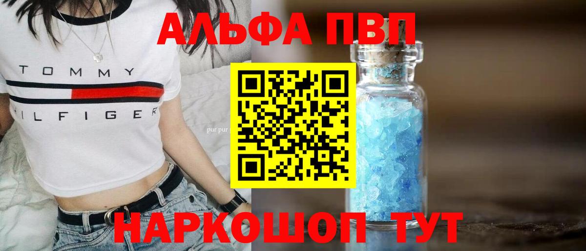 Россошь  Альфа ПВП VHQ  Альфа ПВП Crystall  Вход с VPN 