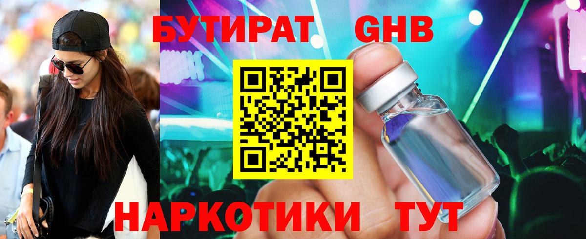 БУТИРАТ жидкий экстази Россошь