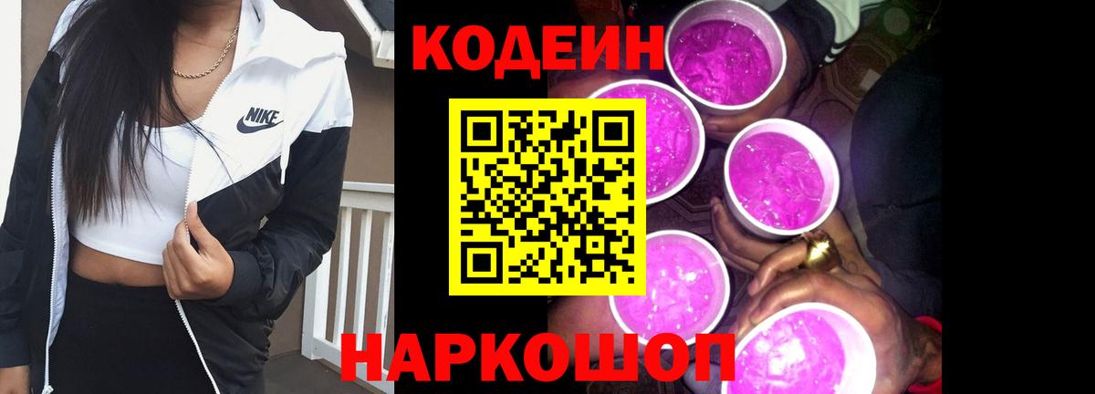 Россошь  Кодеин напиток Lean (лин)  Кодеин напиток Lean (лин)  Вход с VPN 
