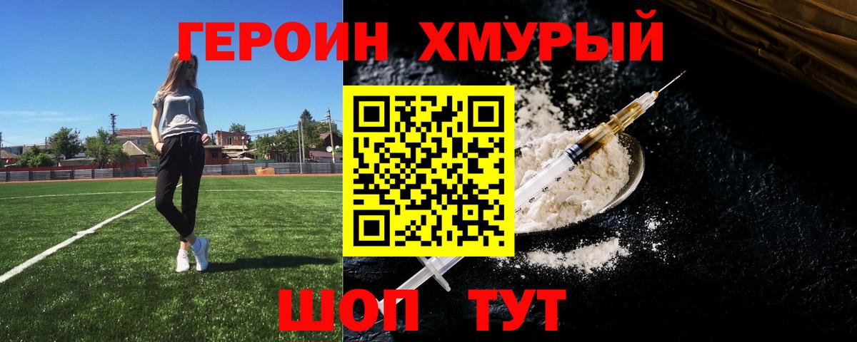Героин  Героин афганец  Вход с VPN  Россошь 