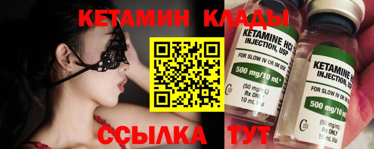 Кетамин VHQ  Кетамин ketamine  Вход с VPN  Россошь 