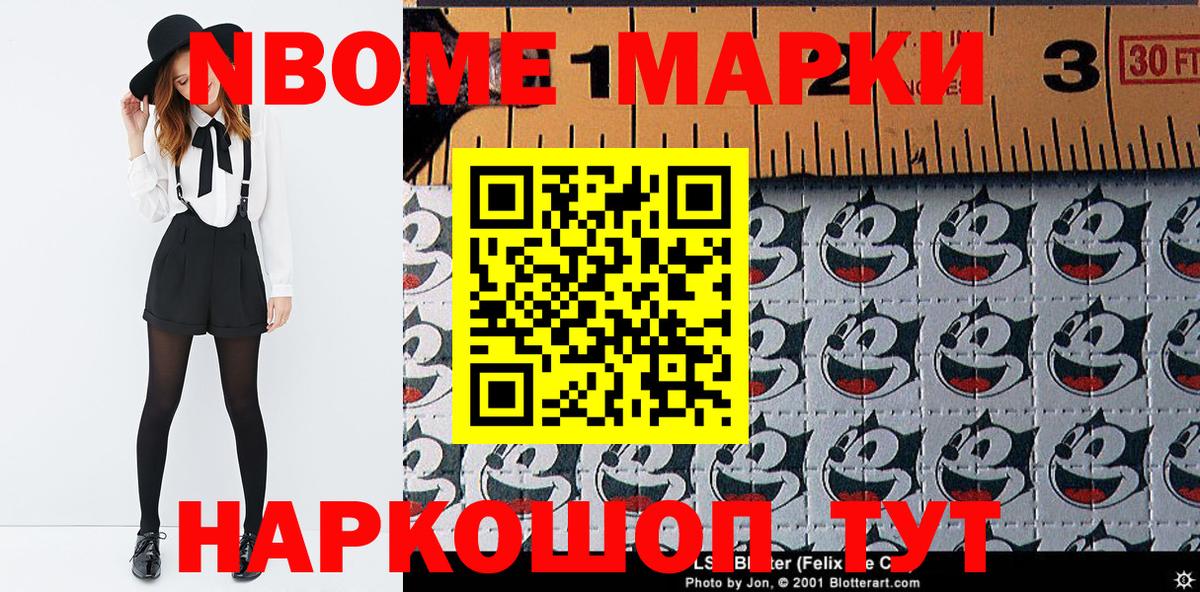 Марки N-bome 1,8мг  Марки NBOMe  Россошь  Вход с VPN 